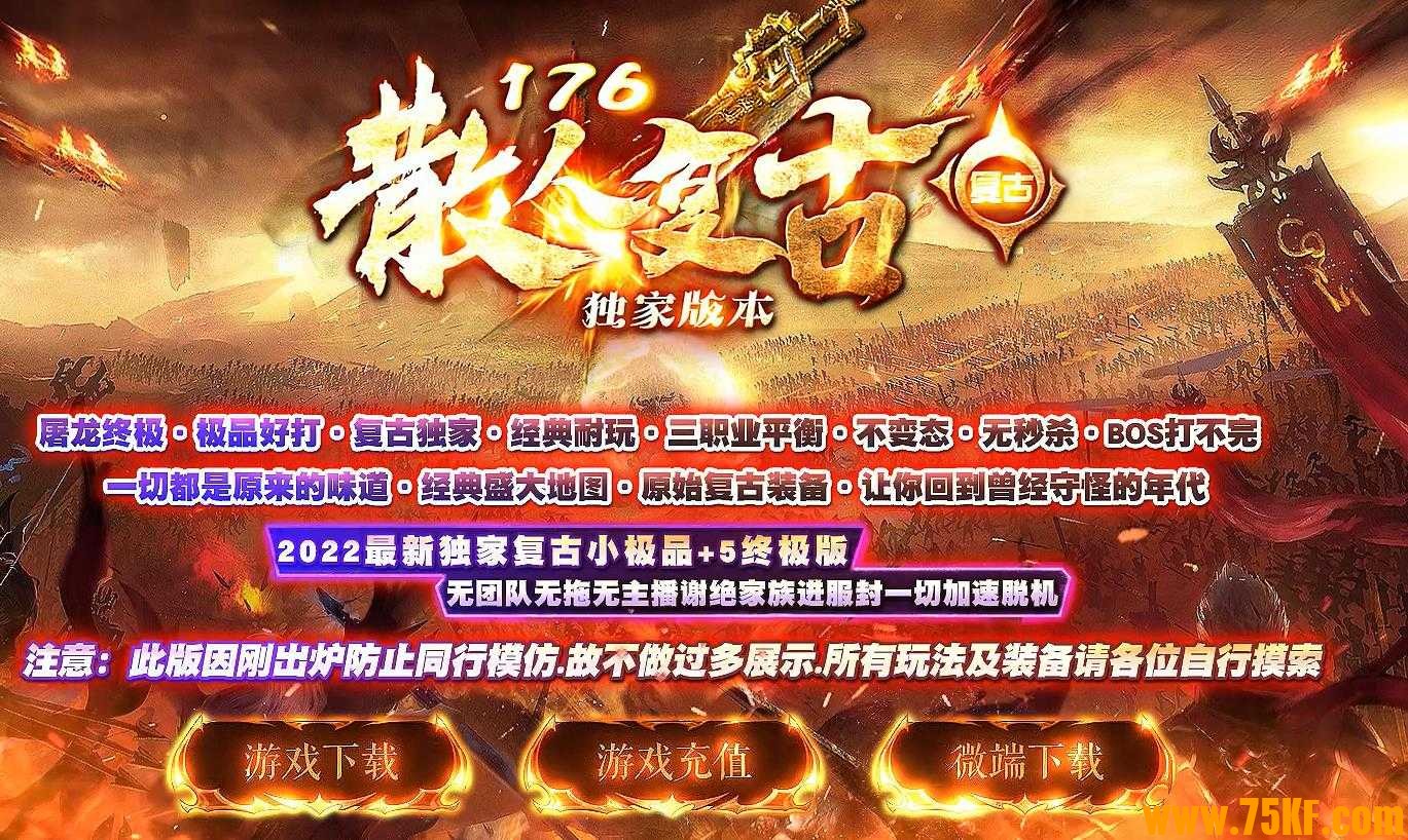 1.76散人复古小极品+5三职业版-爆率转盘【GOM引擎】