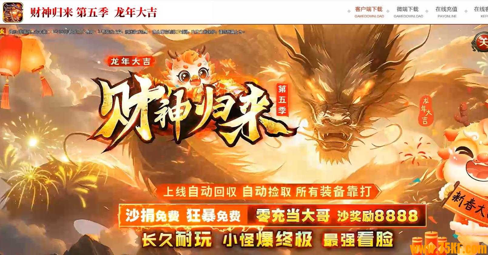 财神归来第五季复古单职业版-破天吞噬魔王【GOM引擎】