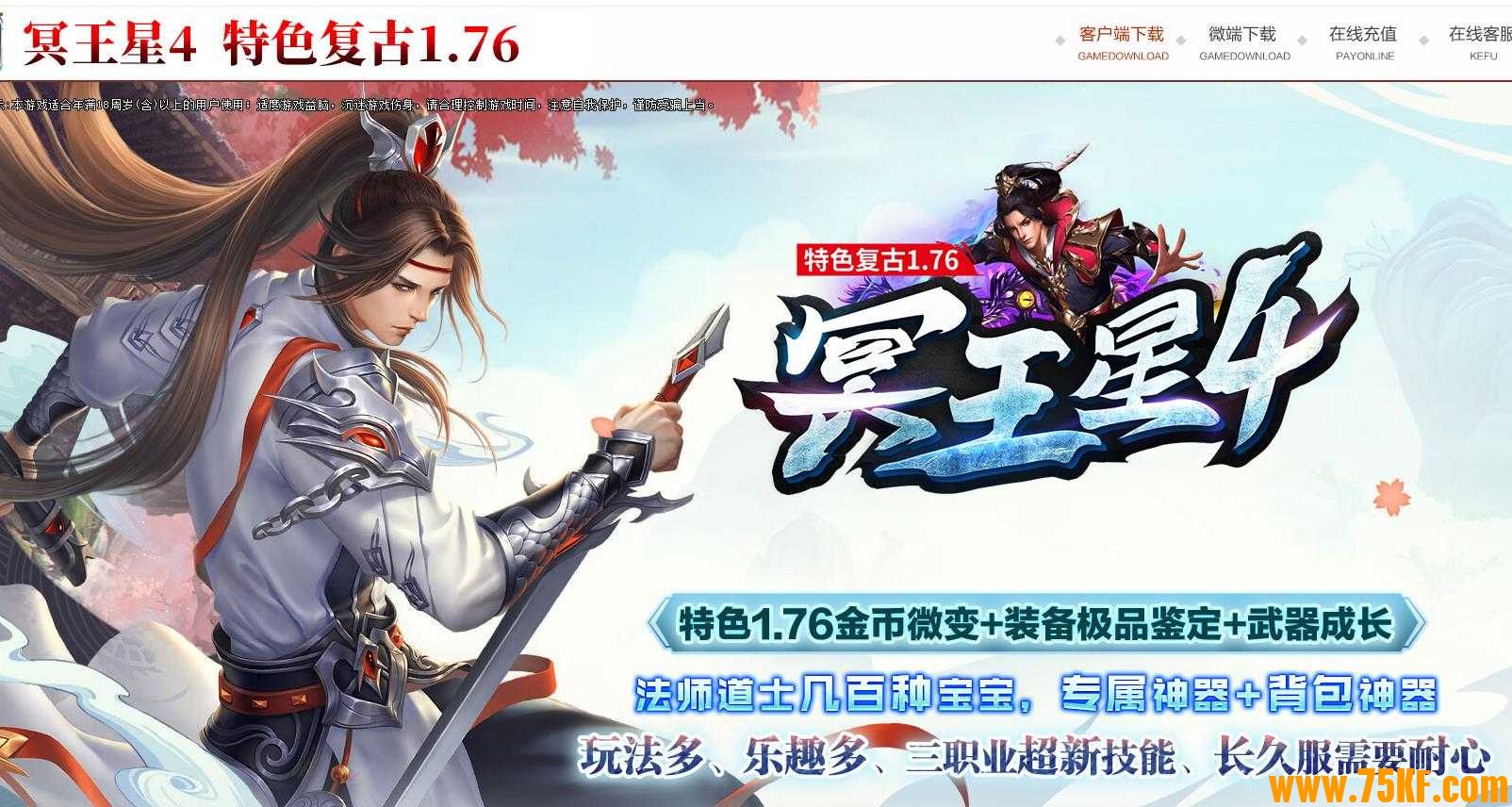 1.76冥王星4复古专属三职业版-幻魔沙暴神将【GOM引擎】