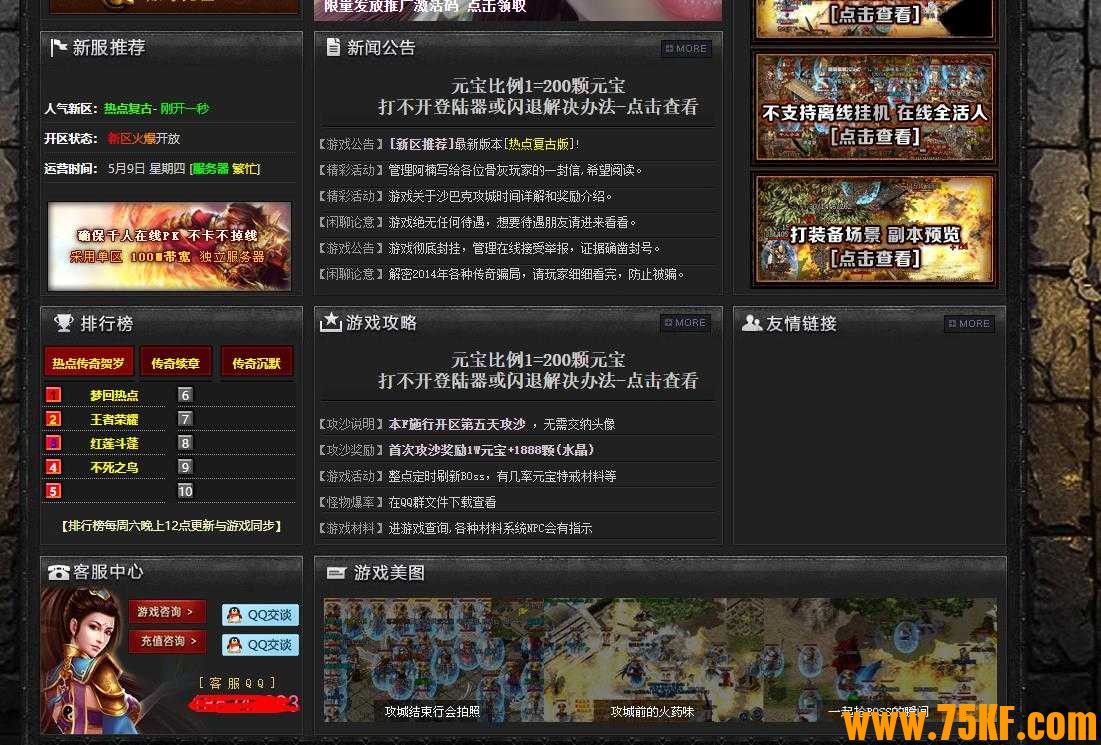 热点传奇沉默复古三职业版-蝎蛇贵族【GOM引擎】