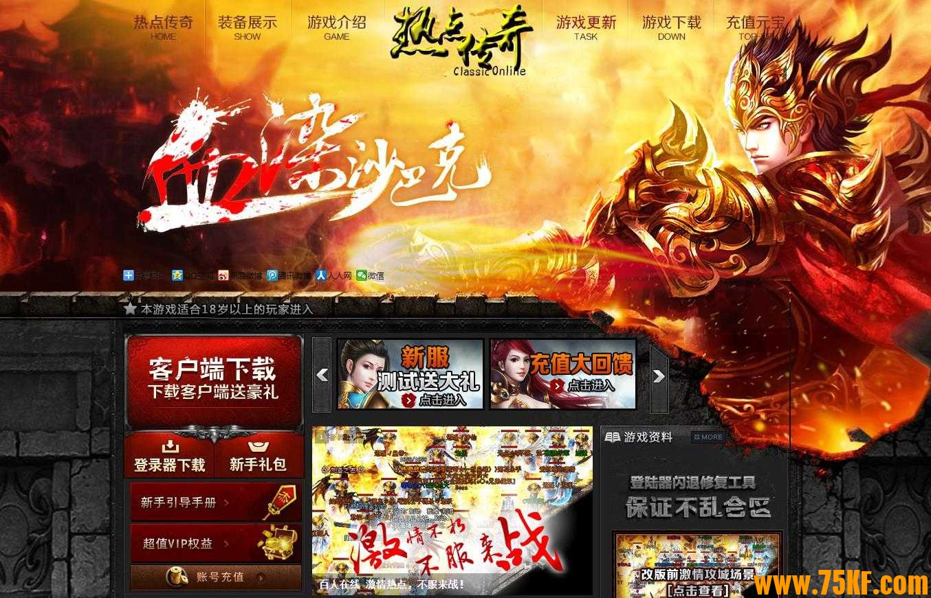 热点传奇沉默复古三职业版-蝎蛇贵族【GOM引擎】