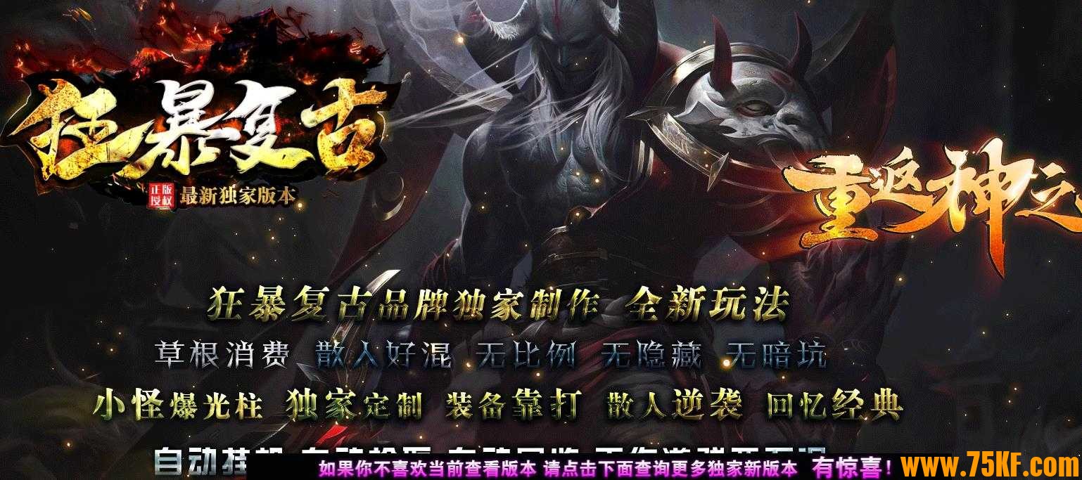 狂暴复古第12季度单职业版-嗜血魔翼【GOM引擎】