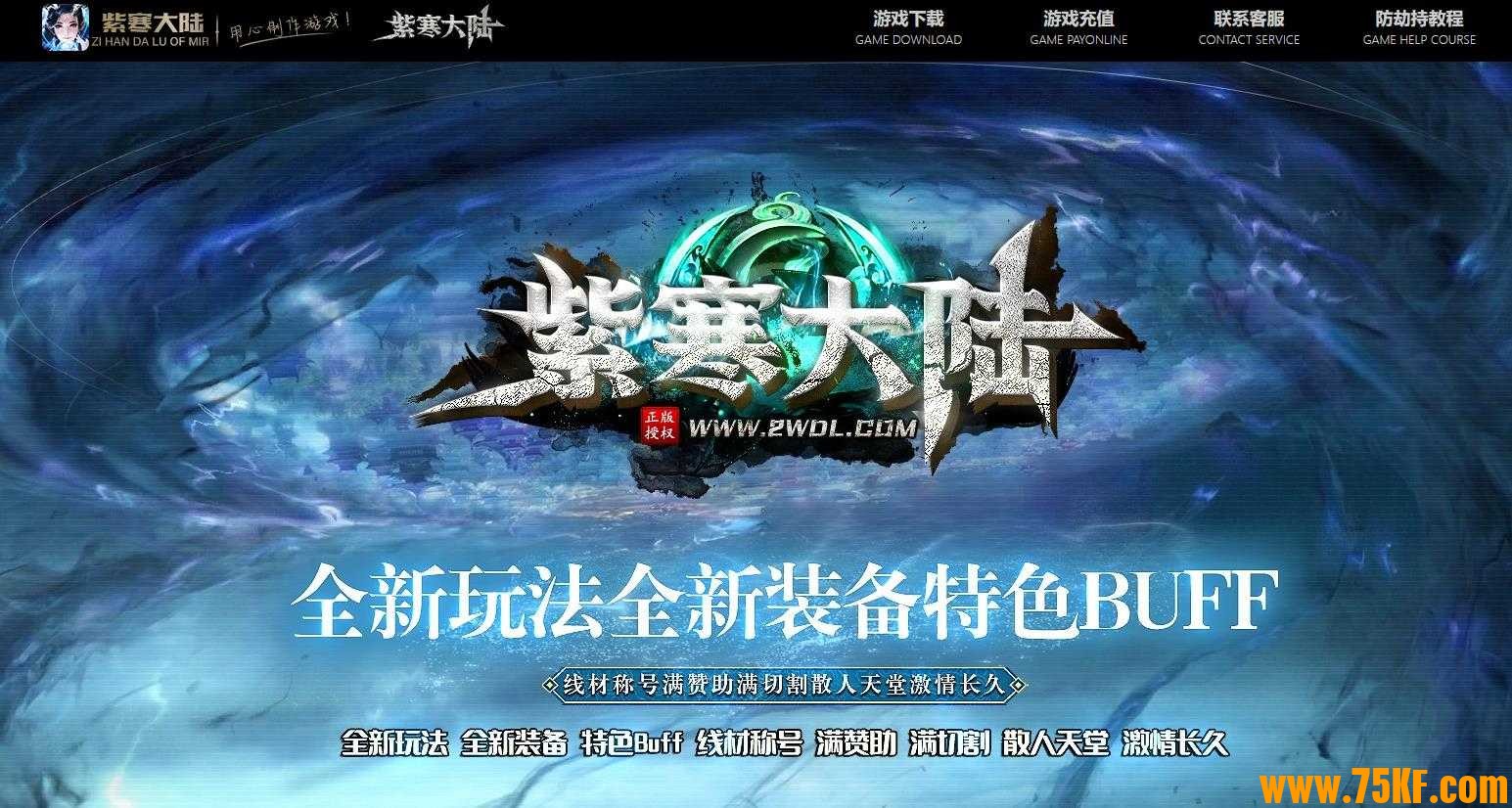 紫寒大陆神器单职业版-苍穹至尊戰神【GEE引擎】