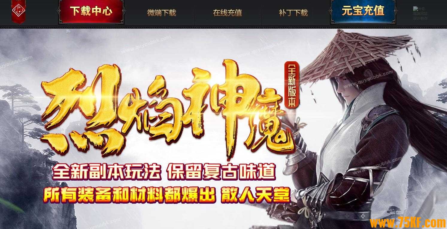 妖界六层烈焰神魔三职业副本玩法版-技能洗练【V8M2引擎】