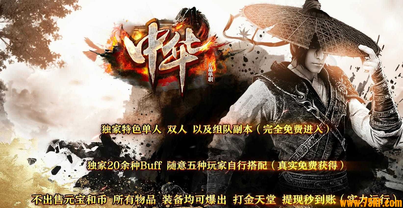 中华特色正版BUFF单职业版-神意觉醒【GOM引擎】