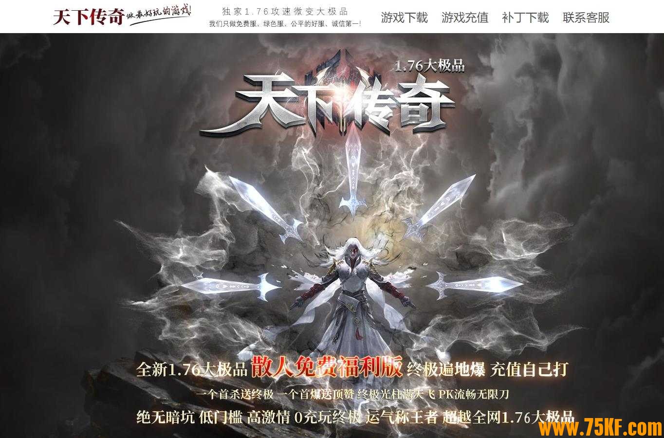 1.76天下传奇大极品攻速专属无限刀单职业版-烈焰魔窟【GOM引擎】