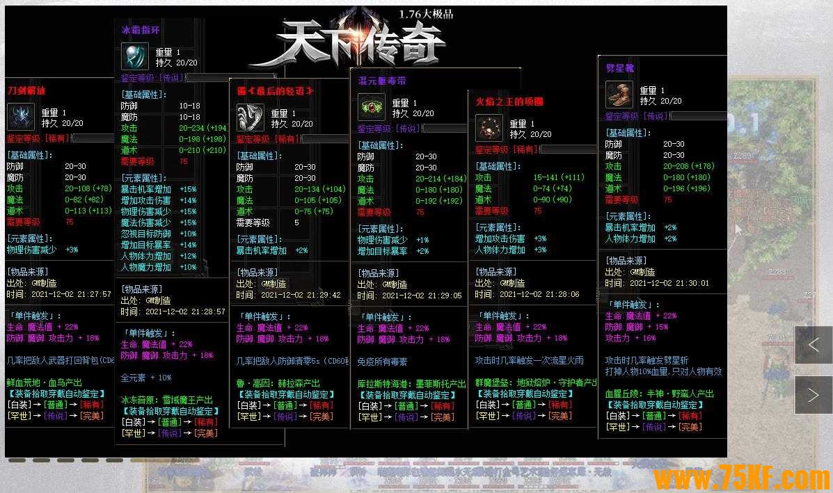 1.76天下传奇大极品攻速专属无限刀单职业版-烈焰魔窟【GOM引擎】