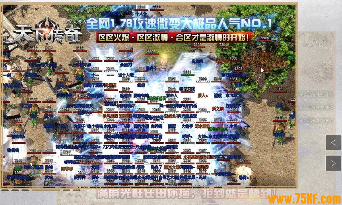 1.76天下传奇大极品攻速专属无限刀单职业版-烈焰魔窟【GOM引擎】