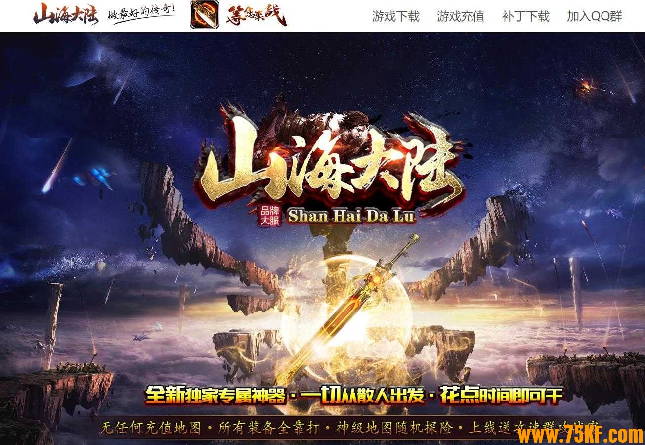 山海大陆神器迷失复古单职业版-武神主宰【GOM引擎】