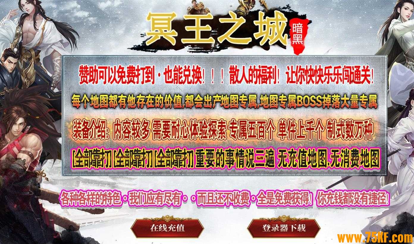 正版冥王之城暗黑复古三职业版-永劫梦魇【翎风引擎】