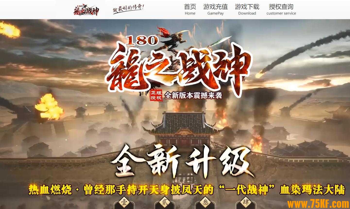 1.80龍之战神小极品+5复古三职业版-萃取毒素【GOM引擎】