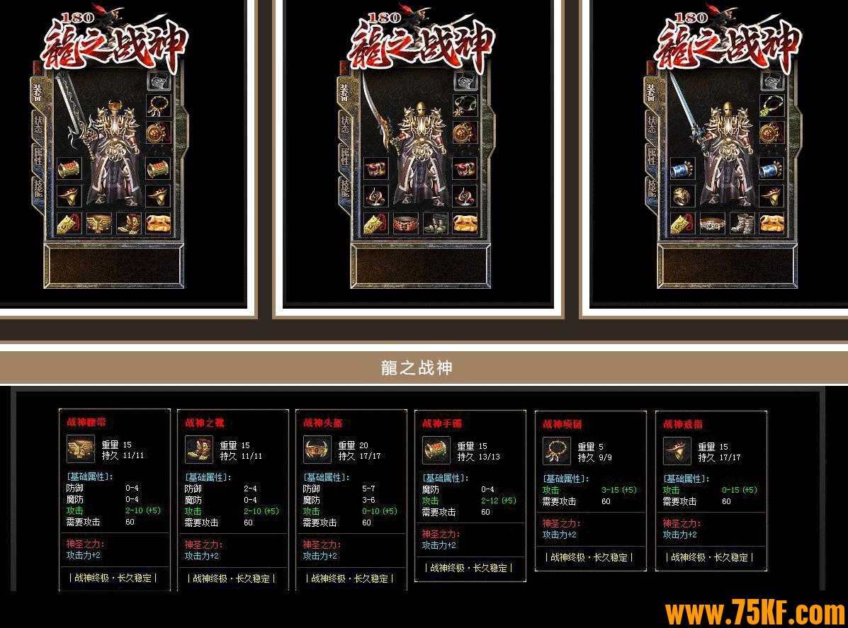 1.80龍之战神小极品+5复古三职业版-萃取毒素【GOM引擎】