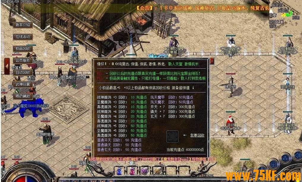 1.80龍之战神小极品+5复古三职业版-萃取毒素【GOM引擎】