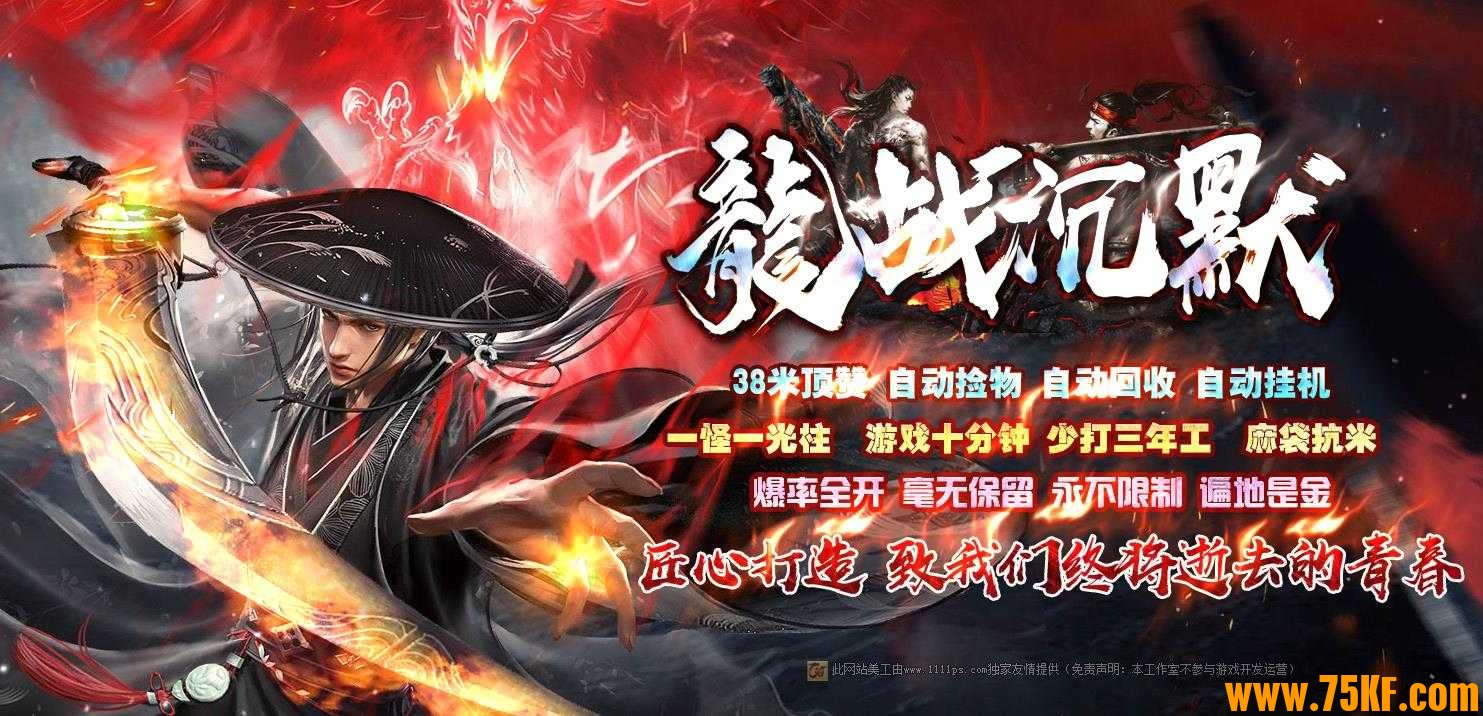 龍战沉默单职业4季·白嫖通关版单职业版-觉醒仙界【GOM引擎】