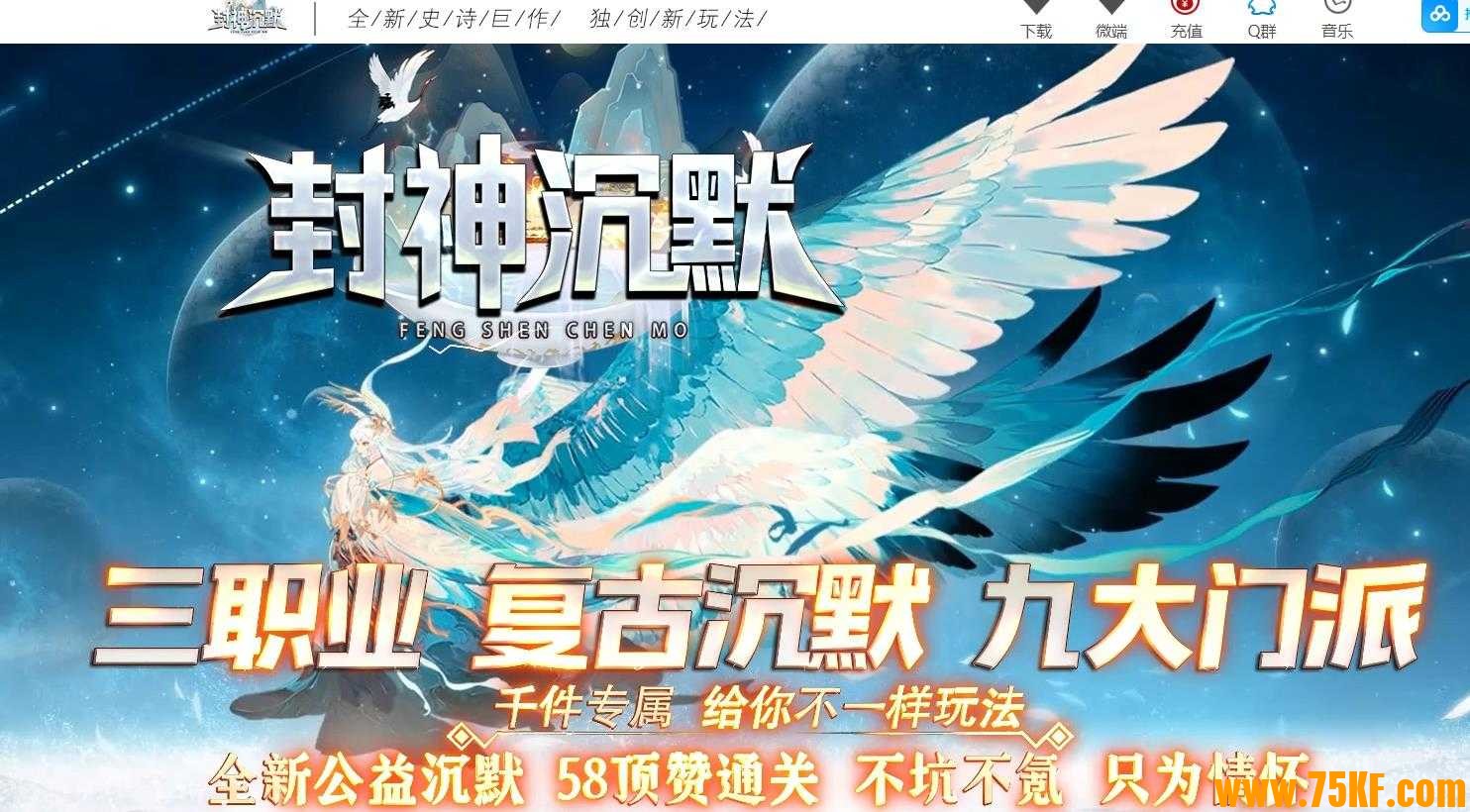 独家封神沉默微变三职业版-奇迹之爪【翎风引擎】