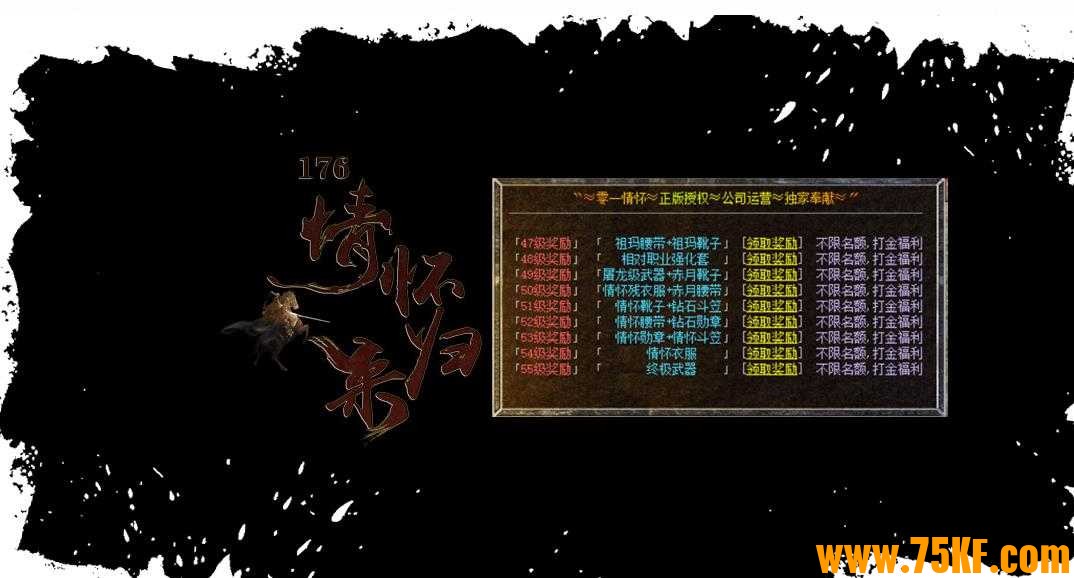 1.76情怀归来+3复古传奇(无英雄)版-装备摆摊【新BLUE引擎】