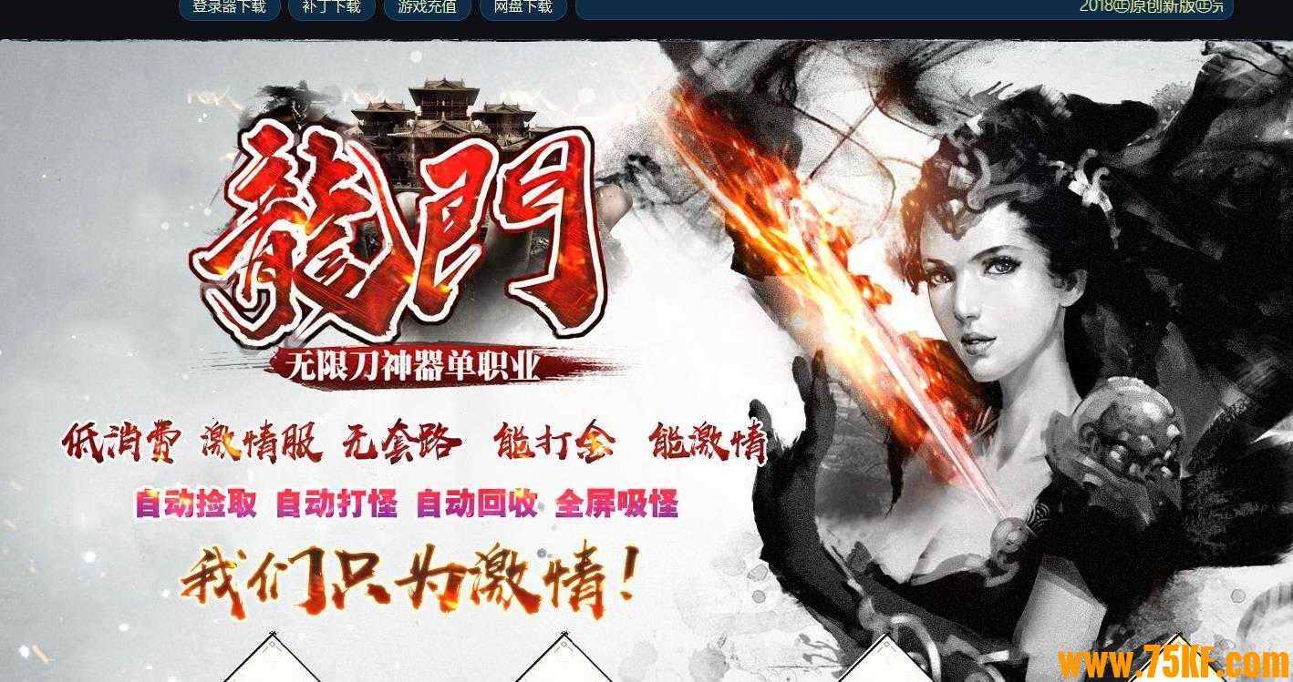 龍门无限刀神器独家单职业版-神龙护体【GOM引擎】