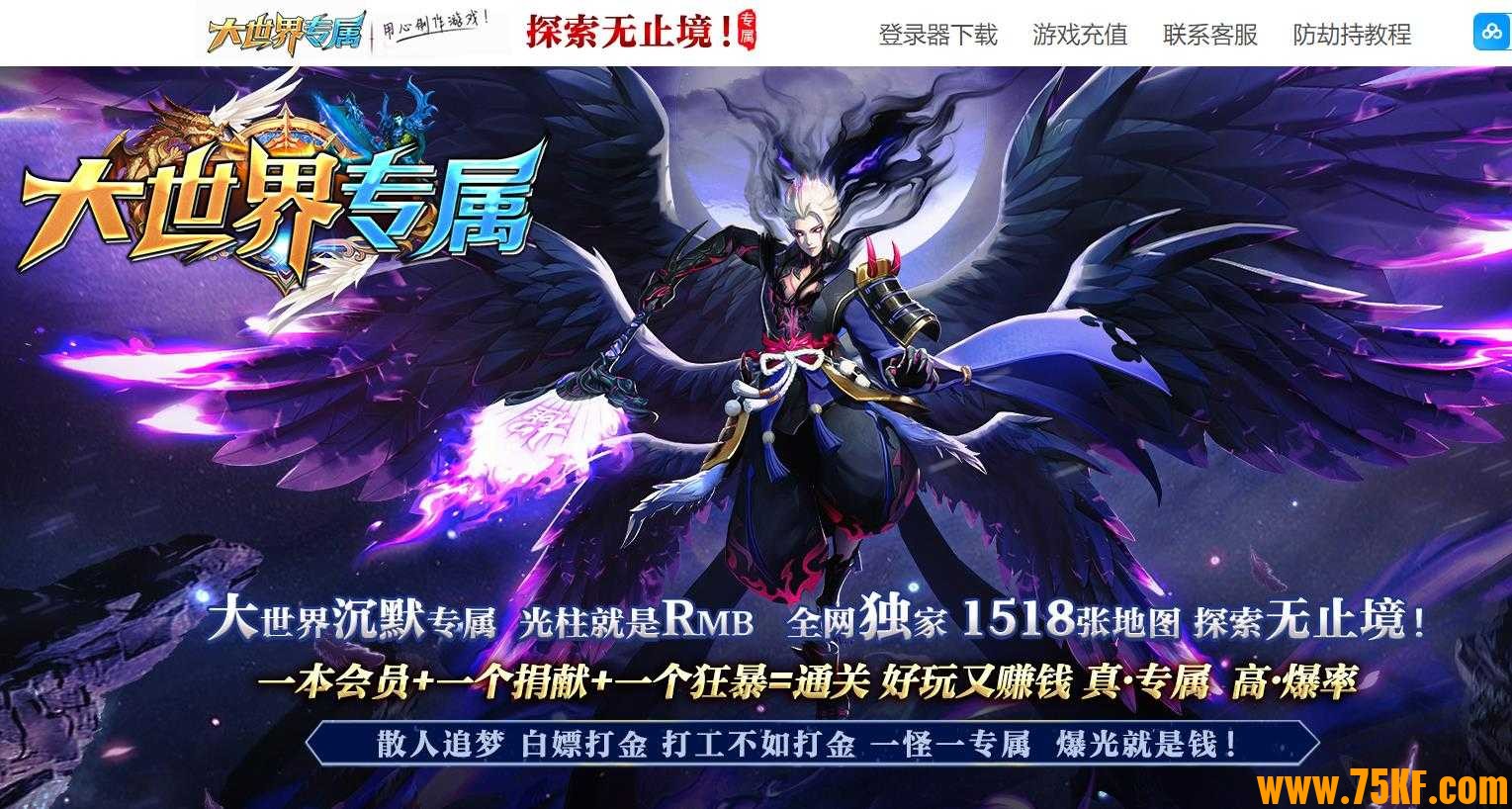 大世界·沉默专属激情单职业版-吞魔噬魂兽【新GOM引擎】