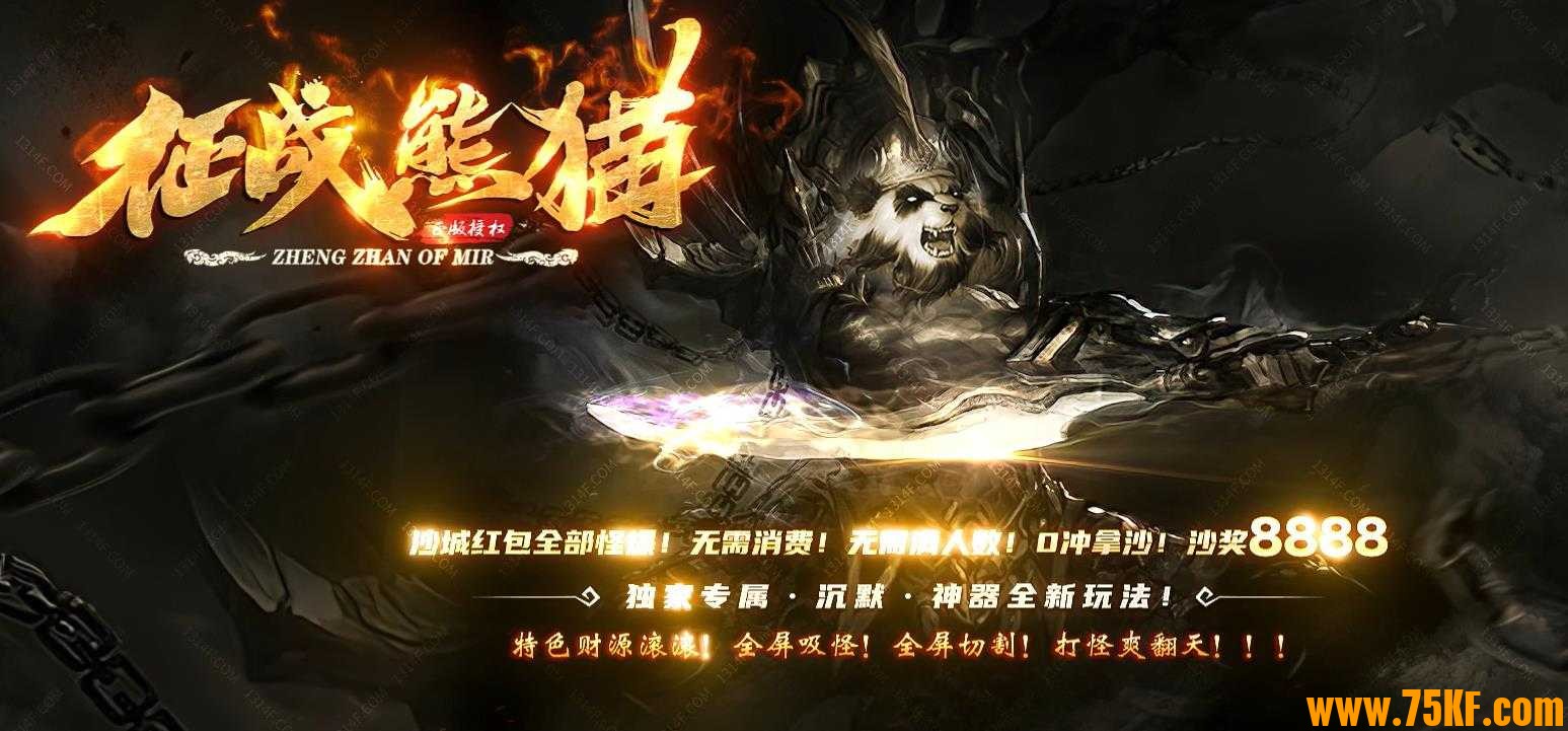 征战熊猫专属神器单职业版-所罗门魔族最高统帅【GOM引擎】