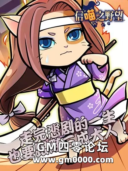 《信喵》猫战记决战关原 三成之妻披挂上阵！