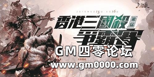 聪明人玩的游戏《三国杀》香港上演高校争霸