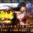 传奇SF一条龙-1.95雄霸合击