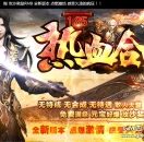 1.85热血合击