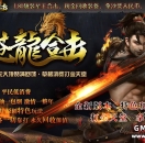 传奇版本-1.80苍龍合击