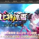 传奇服务端-比特冰雪