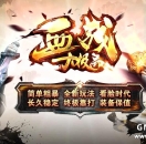 传奇一条龙-血战大极品