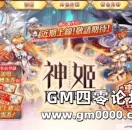 老司机的狂欢 过气绿帽页游《神姬PROJECT》推中文版