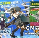 战机少女登场！娘化新作《空战乙女》事前登录