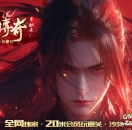 《皇朝传奇：终极狂暴》深度攻略 —— 2026年单职业传奇的暴力美学盛宴