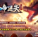 《圣帝迷失：乾坤大陆》终极探索指南——2026年神力锻造的封神之路